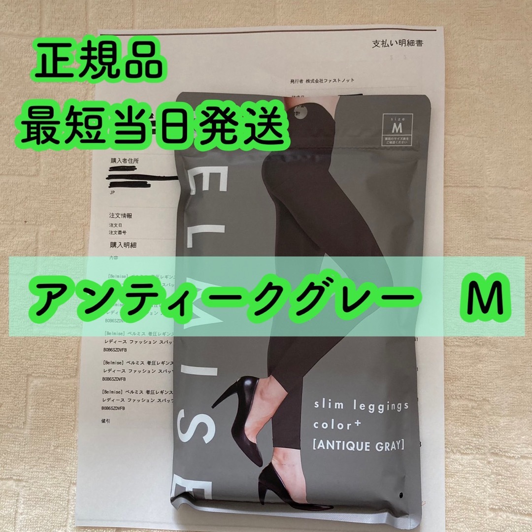 ベルミス スリムレギンス カラープラス アンティークグレー Mサイズ