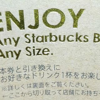 スターバックス(Starbucks)のスターバックス　スタバ　ドリンク　チケット　1枚(フード/ドリンク券)