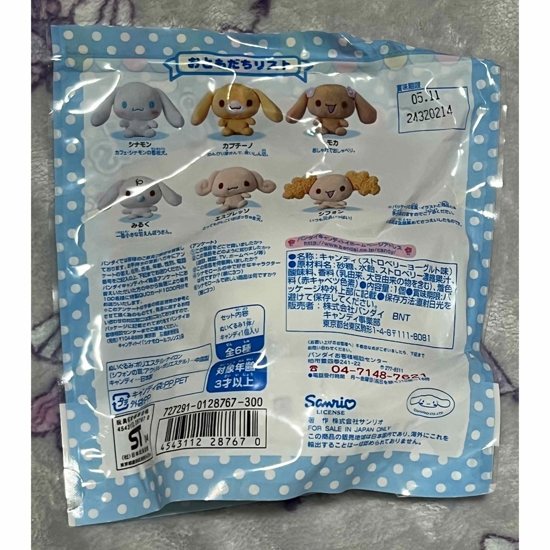 超レア! シナモロール みるく 食玩 ぬいぐるみ マスコット | testes