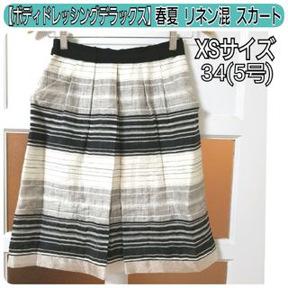 ボディドレッシングデラックス(BODY DRESSING Deluxe)のボディドレッシングデラックス モノトーン 麻混 チュールスカート 34(XS)(ひざ丈スカート)