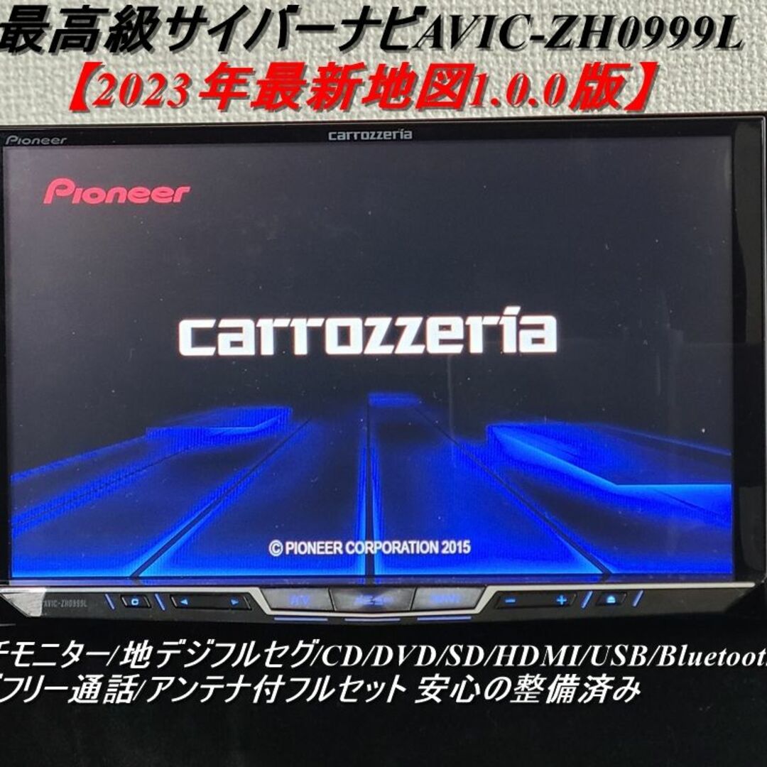 カロッツェリアサイバーナビAVIC-ZH0999L