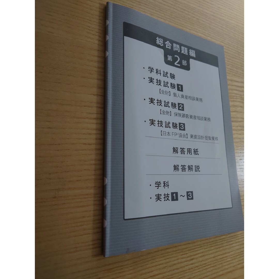TAC出版(タックシュッパン)のみんなが欲しかった！ＦＰの問題集３級 ２０２２－２０２３年版 エンタメ/ホビーの本(資格/検定)の商品写真