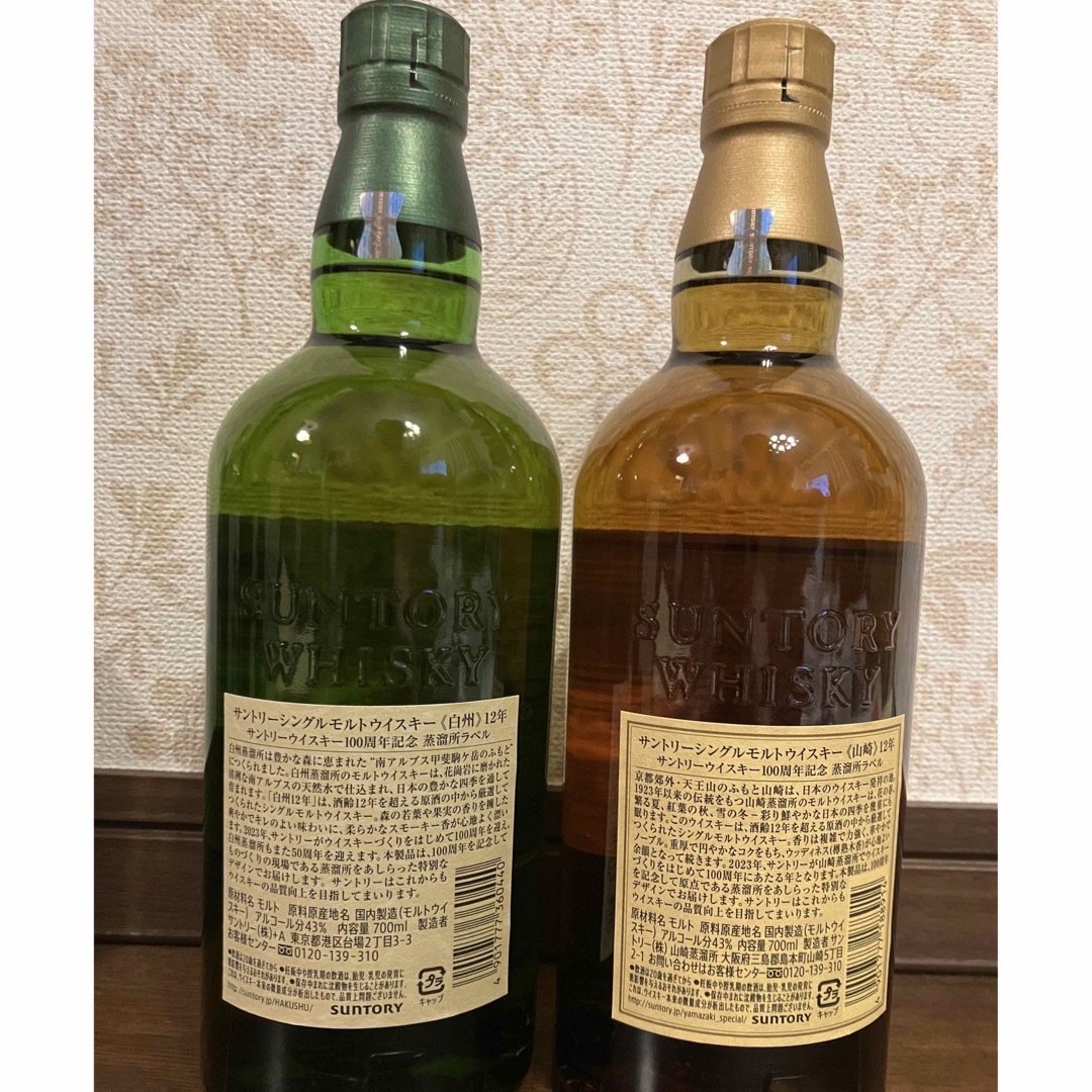 サントリーウイスキー 100周年記念蒸溜所ラベル 山崎12年 白州12年