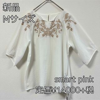 スマートピンク(smart pink)の1394⭐︎smart pink⭐︎刺繍ビーズブラウス⭐︎新品⭐︎Mサイズ(シャツ/ブラウス(長袖/七分))