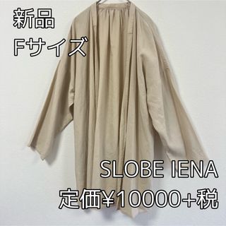 スローブイエナ(SLOBE IENA)の1310⭐︎SLOBE IENA⭐︎バックギャザーハーフガウン⭐︎Fサイズ(カーディガン)