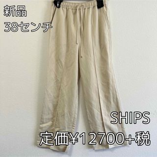 シップス(SHIPS)の1070⭐︎SHIPS⭐︎パンツ⭐︎新品⭐︎38サイズ(カジュアルパンツ)