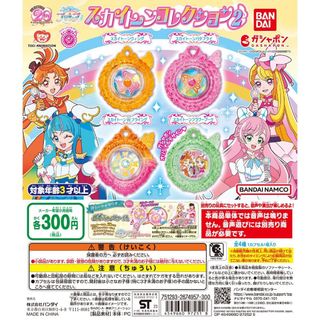 ひろがるスカイ！プリキュア スカイトーンコレクション2(キャラクターグッズ)