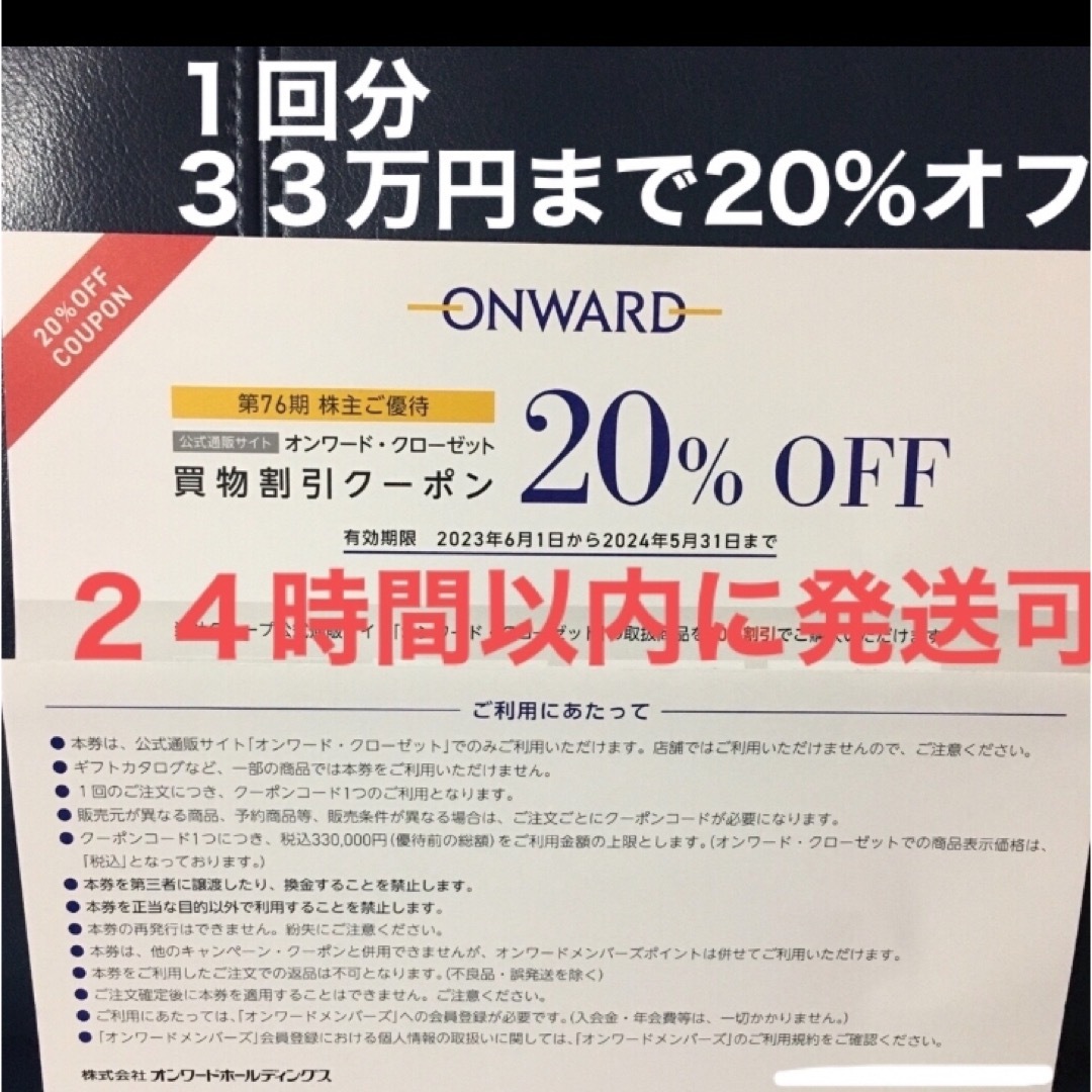 23区(ニジュウサンク)のオンワード　株主優待　20%割引券　1回分　 チケットの優待券/割引券(ショッピング)の商品写真