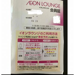 イオン(AEON)のイオン　株主優待  イオンラウンジ会員証　1枚(その他)