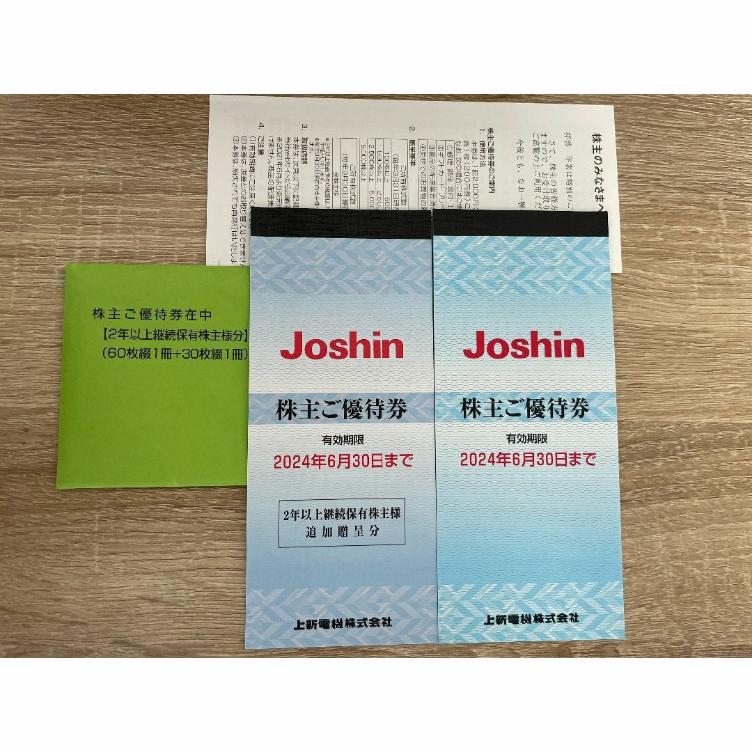 訳あり商品 上新電機（ジョーシン） 株主優待 90枚×200円 18000円分