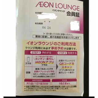 イオン(AEON)のイオン　株主優待  イオンラウンジ会員証　1枚(その他)