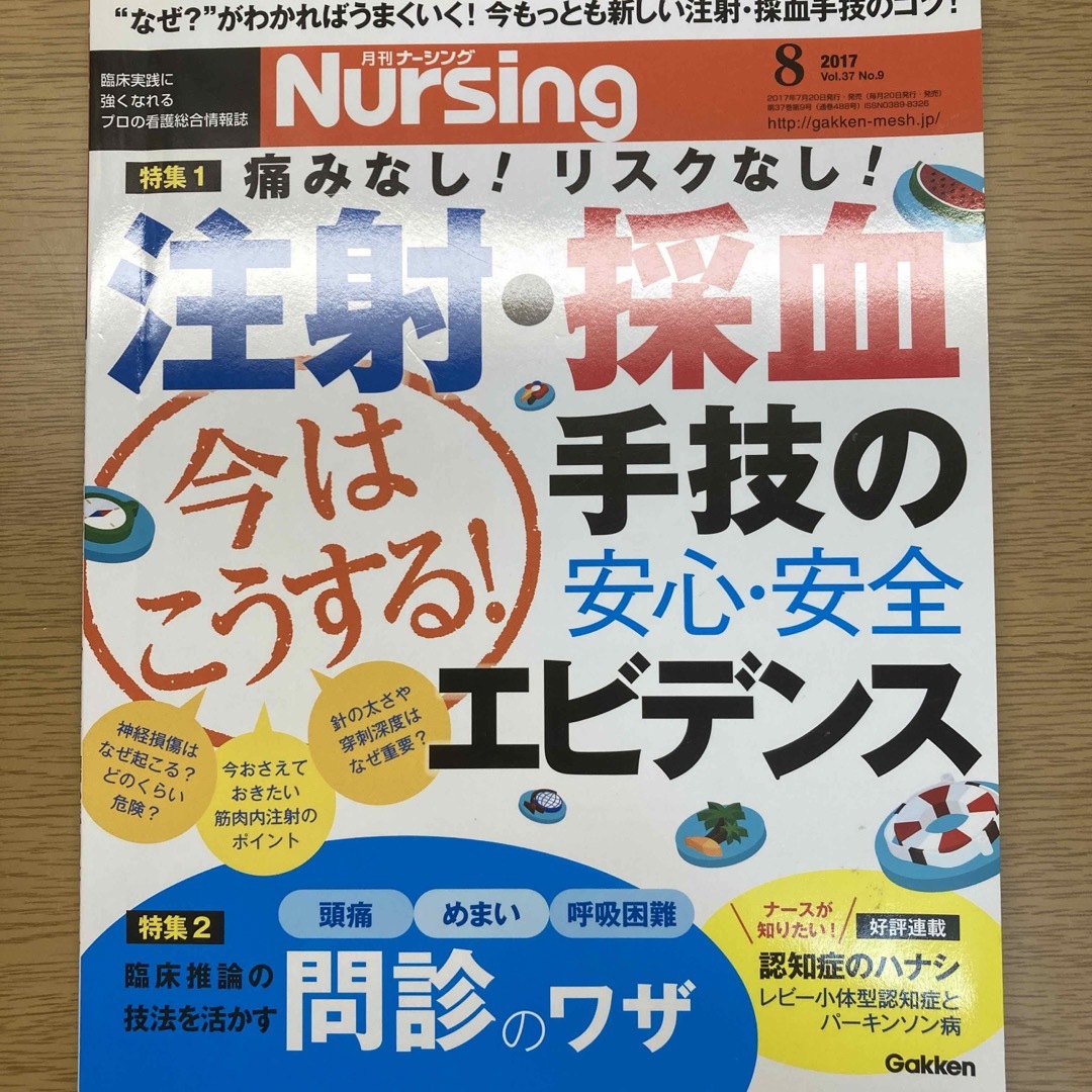 月刊 NURSiNG (ナーシング) 2017年 08月号 エンタメ/ホビーの雑誌(専門誌)の商品写真