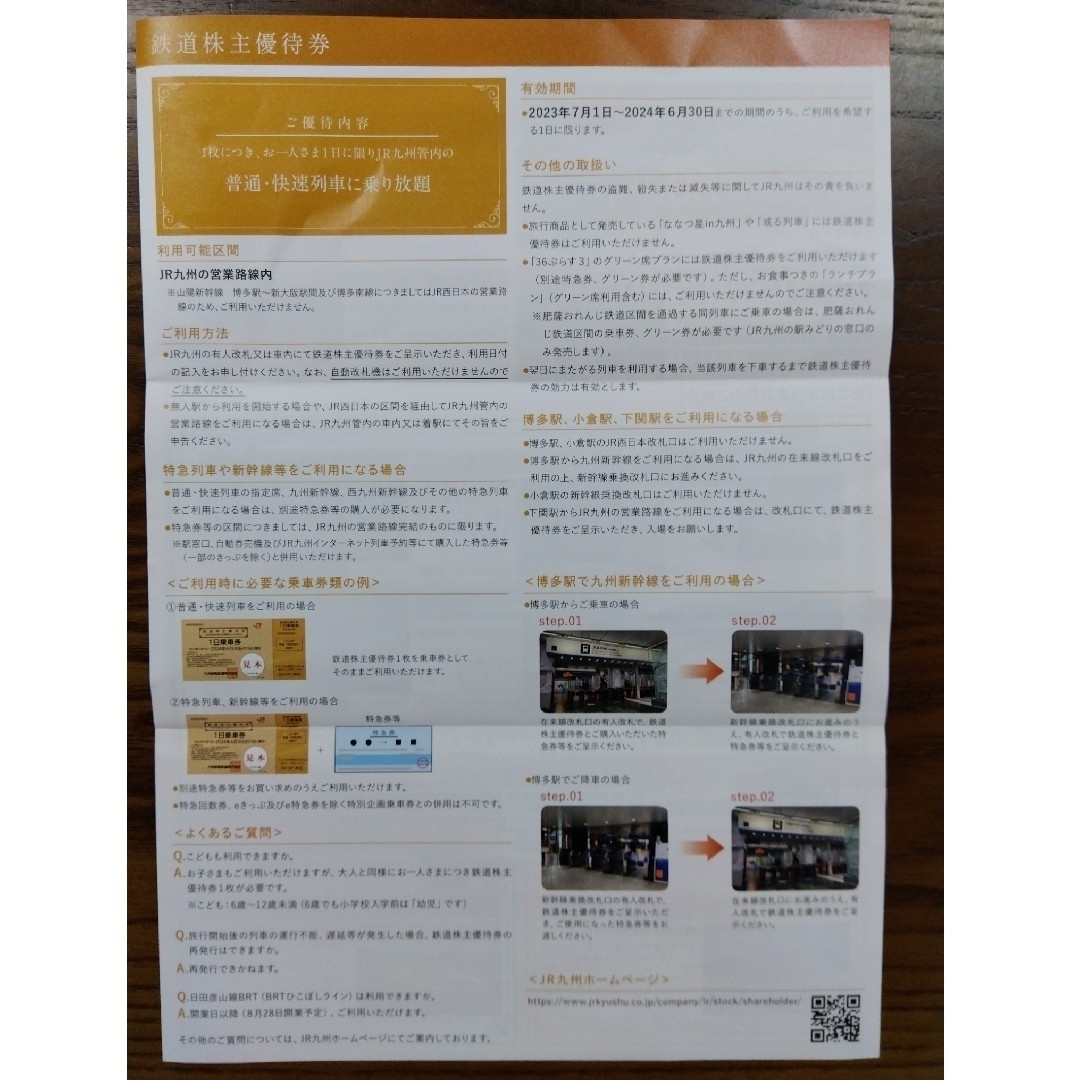 JR九州株主優待券 (申し訳ありませんが ご購入者様決定の物です)の通販