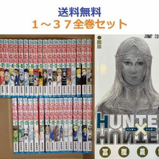 ハンターハンター HUNTER×HUNTER １～３７全巻セット(全巻セット)