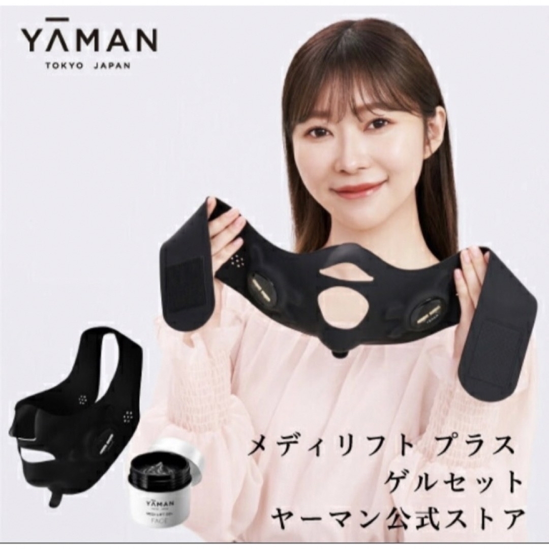 YA-MAN(ヤーマン)のヤーマン メディリフトプラス ゲル付き EPM-18BB 7個 スマホ/家電/カメラの美容/健康(フェイスケア/美顔器)の商品写真