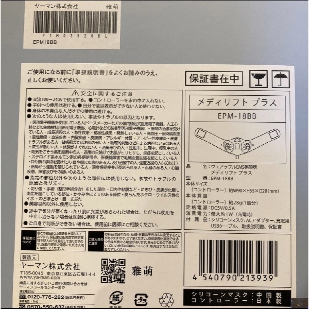 YA-MAN(ヤーマン)のヤーマン メディリフトプラス ゲル付き EPM-18BB 7個 スマホ/家電/カメラの美容/健康(フェイスケア/美顔器)の商品写真