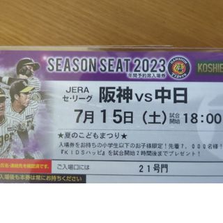 7月17日阪神vs中日　甲子園ライトスタンドペア券