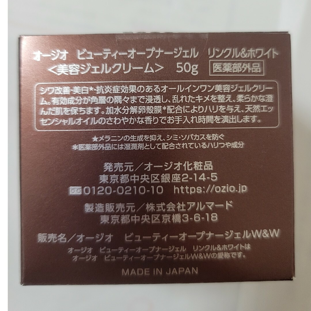 登場! オージオ ビューティーオープナージェル セラム