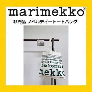 マリメッコ(marimekko)の★希少・非売品★ マリメッコ ノベルティ トートバック 緑(トートバッグ)