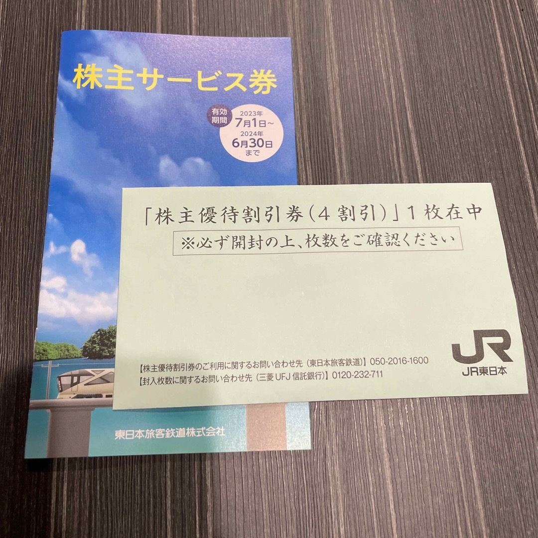 JR(ジェイアール)のJR東日本　株主優待券 チケットの優待券/割引券(その他)の商品写真