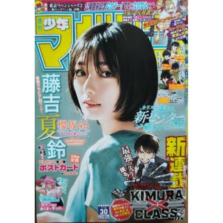 コウダンシャ(講談社)の櫻坂46   藤吉夏鈴   週刊少年マガジン  30号   応募券無(アート/エンタメ/ホビー)