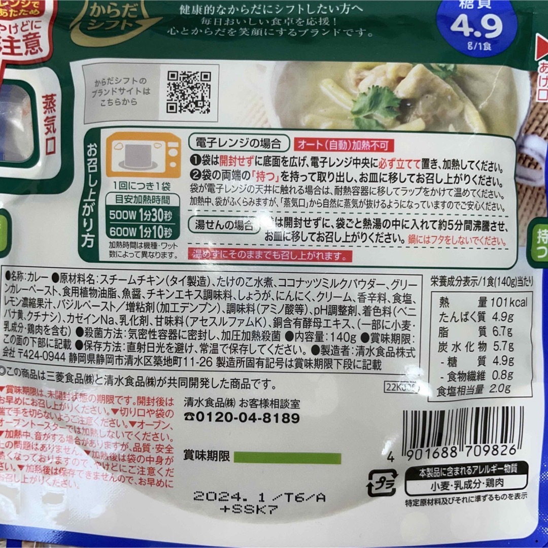 からだシフト　糖質オフ　カレー　2種計10袋❣️ 食品/飲料/酒の加工食品(レトルト食品)の商品写真