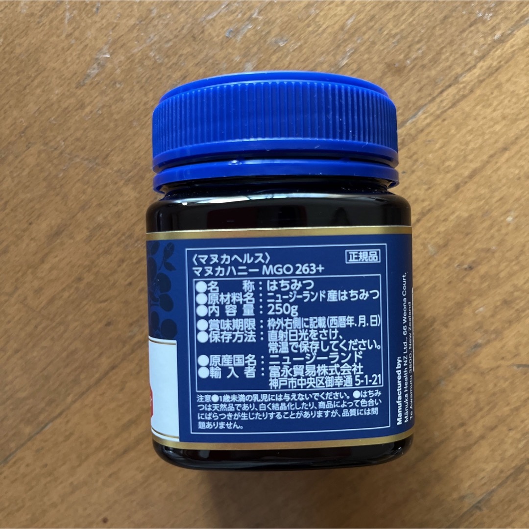 マヌカヘルスマヌカハニー MGO263+ 250g 食品/飲料/酒の健康食品(その他)の商品写真