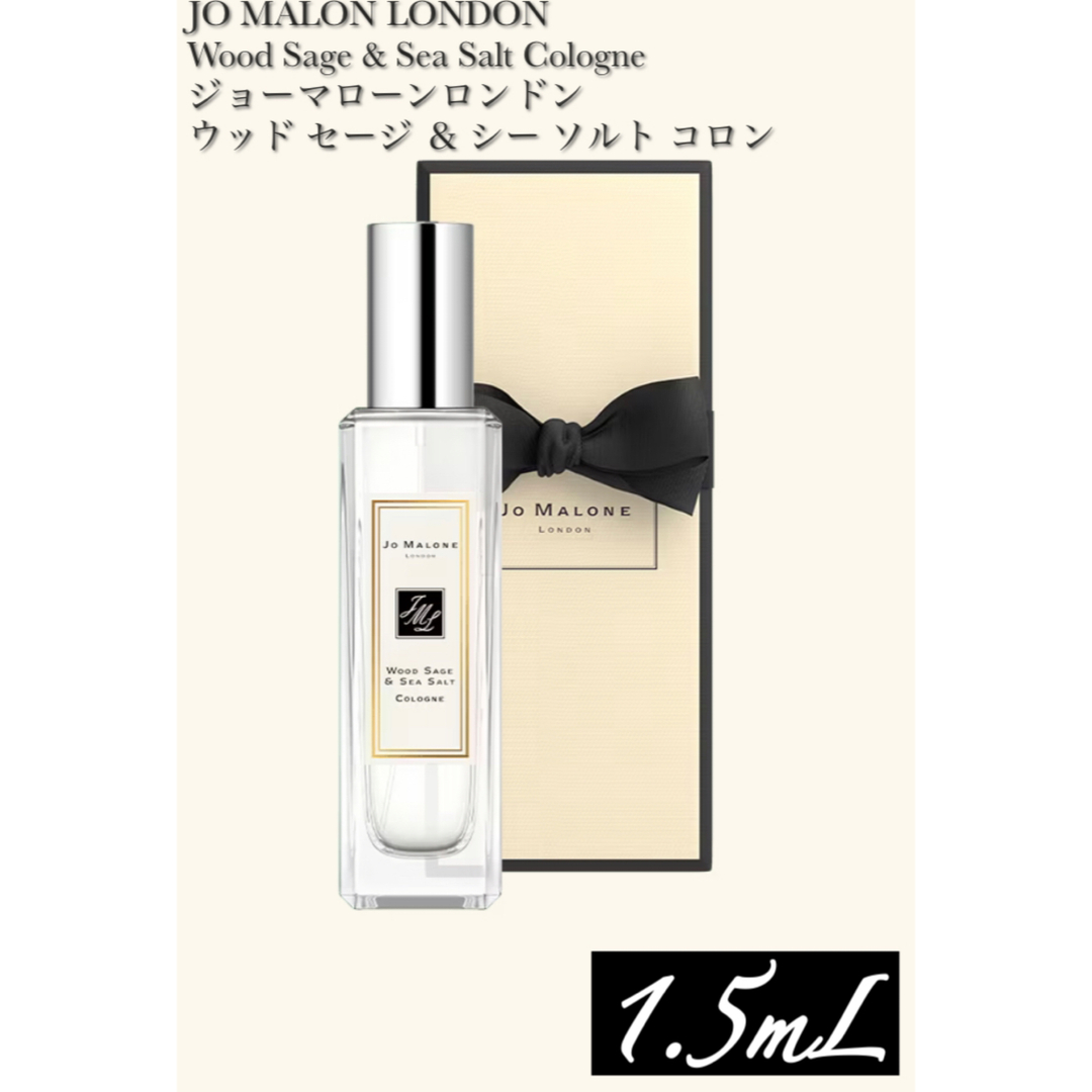 Jo Malone   ジョーマローンロンドン ウッドセージ&シーソルト コロン