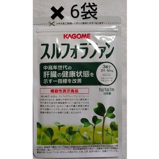 カゴメ(KAGOME)のカゴメ スルフォラファン 93粒 x 6袋(その他)