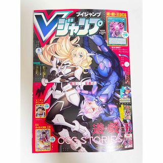 シュウエイシャ(集英社)のVジャンプ2023年8月号  雑誌のみ(漫画雑誌)