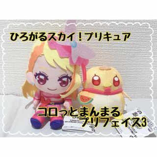 バンプレスト(BANPRESTO)のひろがるスカイ！プリキュア コロっとまんまる プリフェイスぬいぐるみ3(その他)