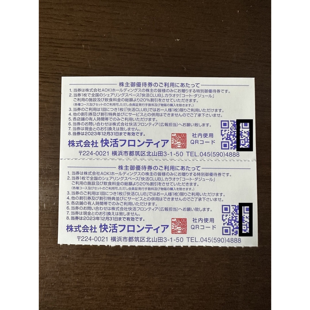 AOKI(アオキ)の快活クラブ　株主優待券2枚 チケットの優待券/割引券(その他)の商品写真