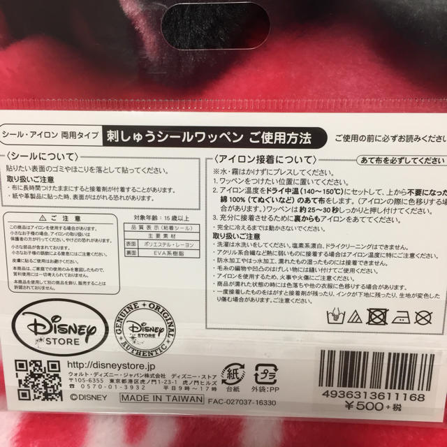 Disney(ディズニー)の専用 ワッペン ユニベア2 ハンドメイドの素材/材料(各種パーツ)の商品写真