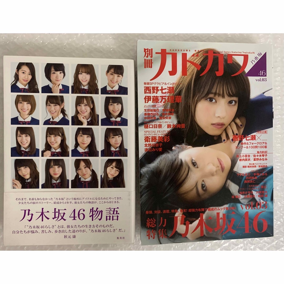 乃木坂46物語 別冊カドカワvol.03 2冊セットの通販 by xygo45's 乃木坂46物語 別冊カドカワvol.03 2冊セットの通販 by xygo45's
