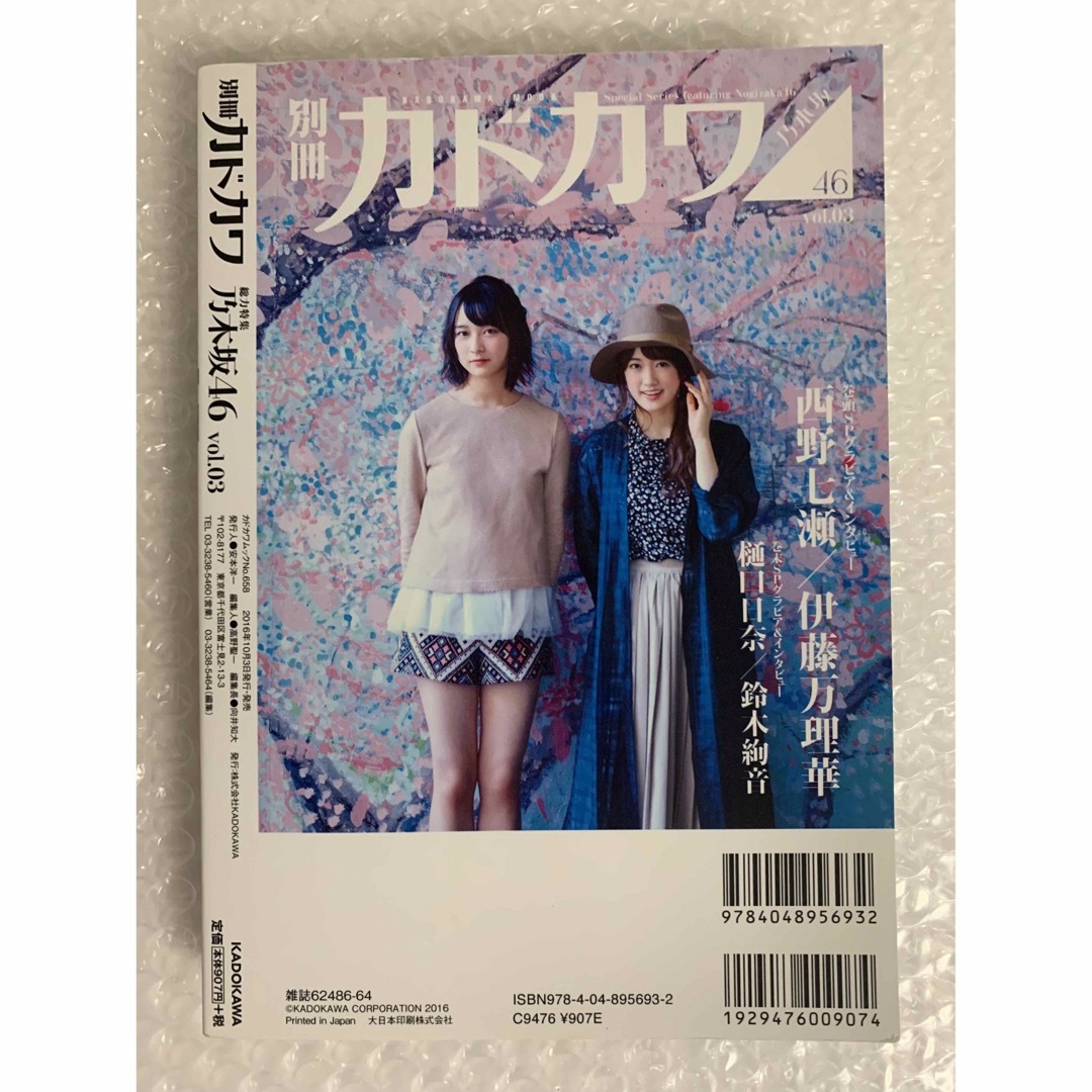 乃木坂46物語 別冊カドカワvol.03 2冊セットの通販 by xygo45's 乃木坂46物語 別冊カドカワvol.03 2冊セットの通販 by xygo45's