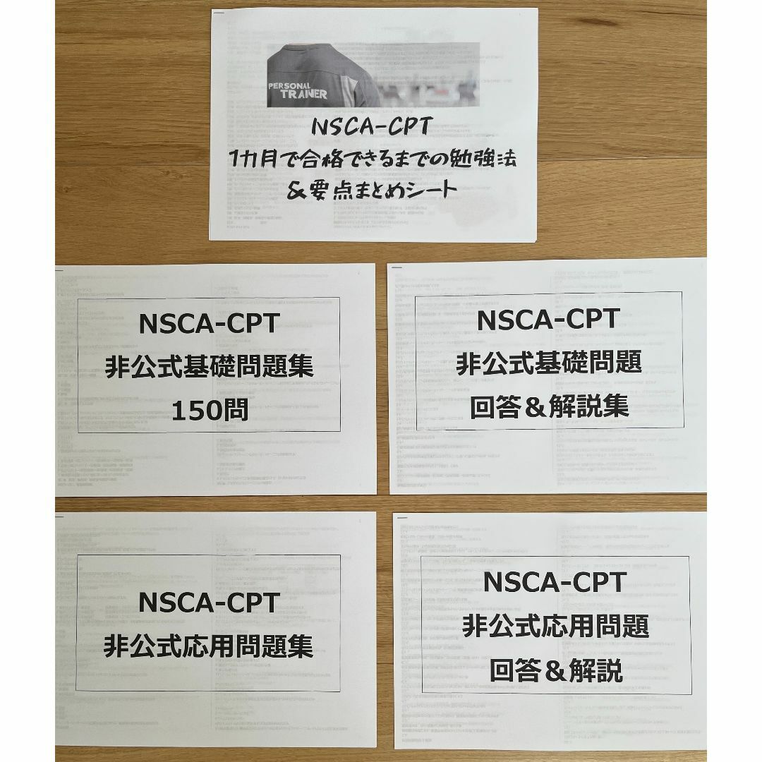 NSCA-CPT経験0でも最短1カ月で独学合格 まとめシート 勉強法 質問3回の