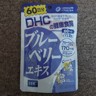 ディーエイチシー(DHC)の【新品・未開封】DHC  ブルーベリーエキス 60日分(ビタミン)