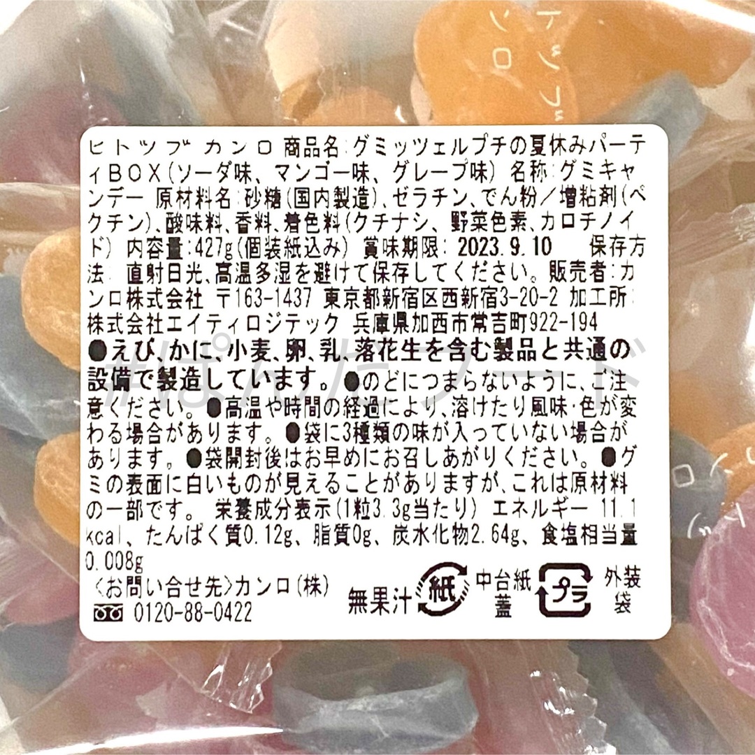 グミッツェルプチの夏休みパーティBOX 1箱 ASMRヒトツブカンロ地球グミ