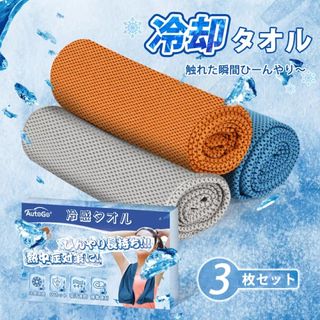 クールタオル 3枚セット 100CM*30CM 大判 冷却タオル 首 冷感タオル(タオル/バス用品)