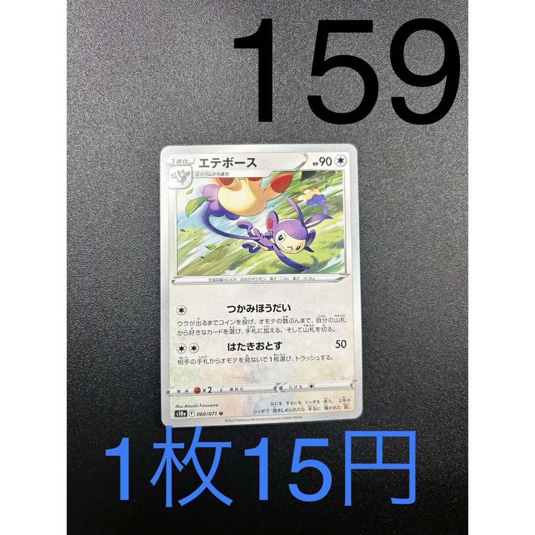 ポケモンカード エテボース | フリマアプリ ラクマ