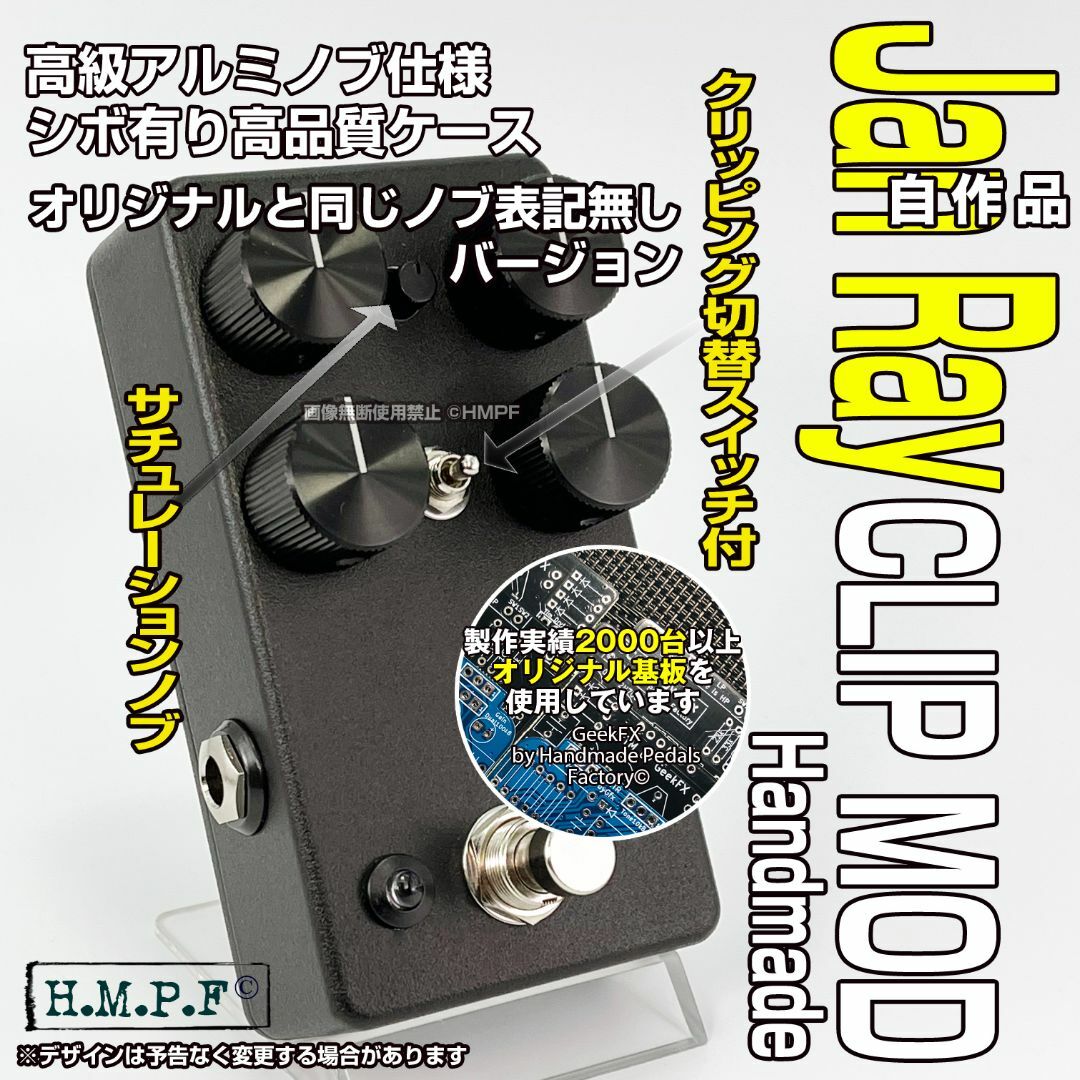 自作Jan Ray Clip Mod/s黒/9〜18V電源対応 楽器のギター(エフェクター)の商品写真