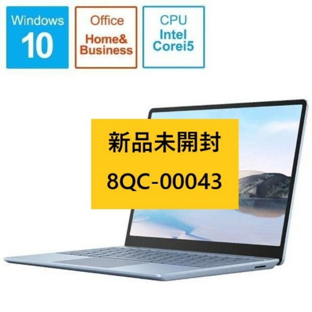 Microsoft(マイクロソフト)の新品未開封 Surface Laptop Go 2 8QC-00043 スマホ/家電/カメラのPC/タブレット(ノートPC)の商品写真