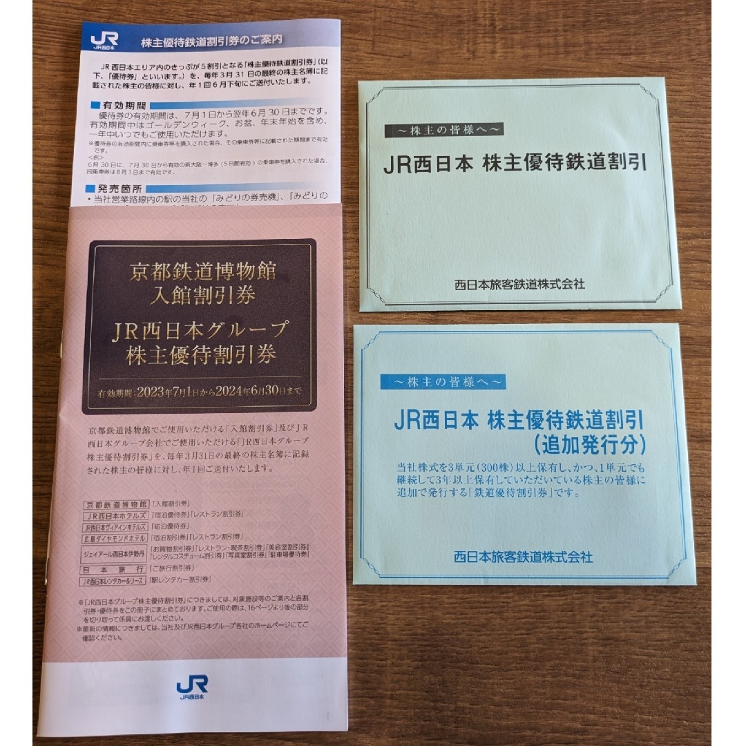 JR(ジェイアール)のJR西日本 株主優待鉄道割引券 チケットの乗車券/交通券(鉄道乗車券)の商品写真