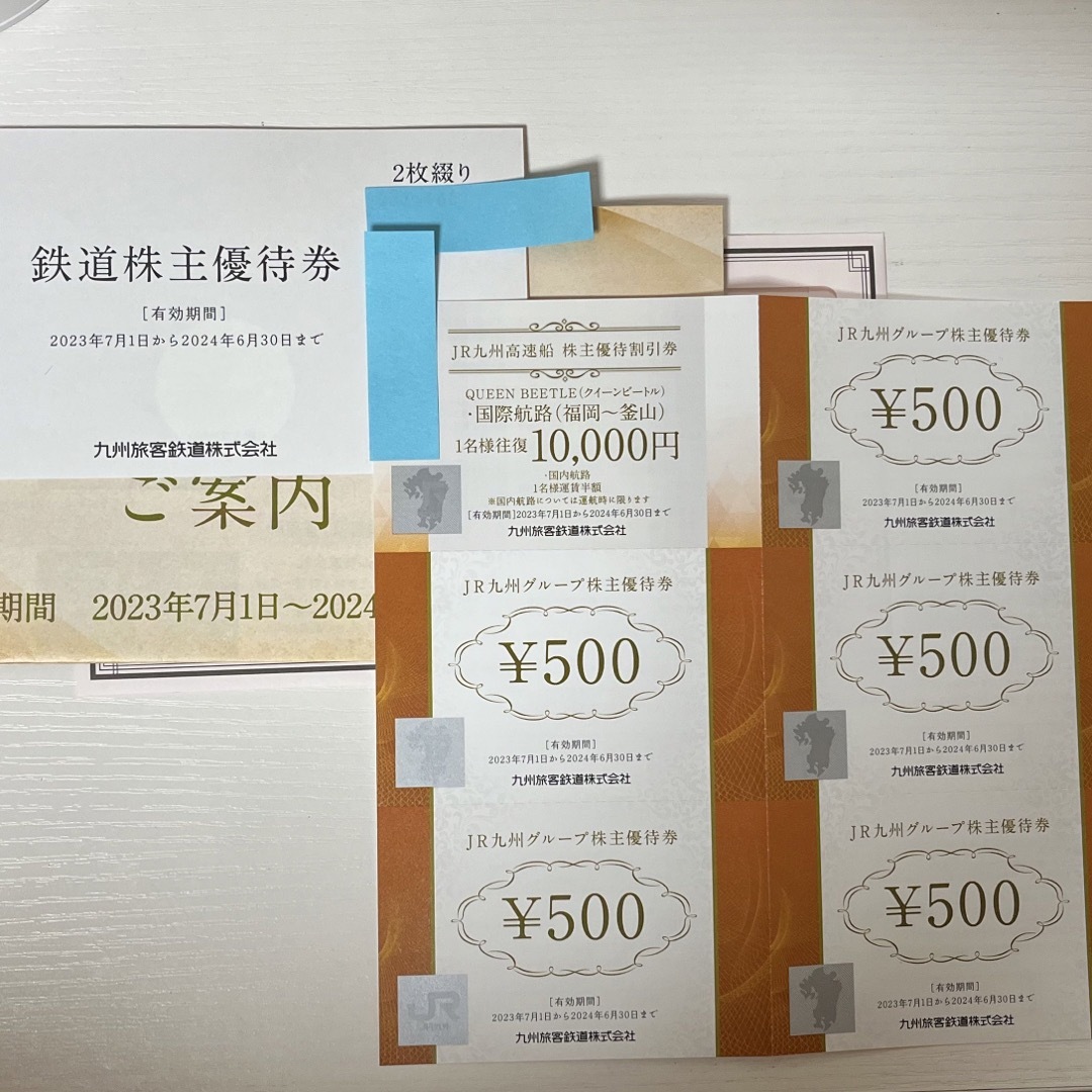 JR(ジェイアール)のJR九州株主優待 チケットの優待券/割引券(その他)の商品写真