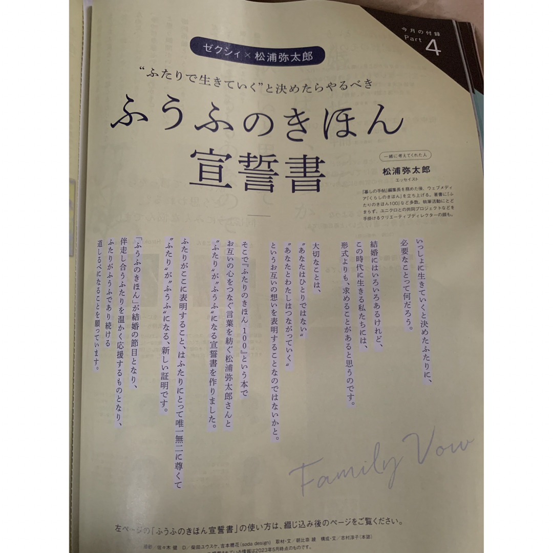 ゼクシィ　婚姻届 エンタメ/ホビーの雑誌(結婚/出産/子育て)の商品写真