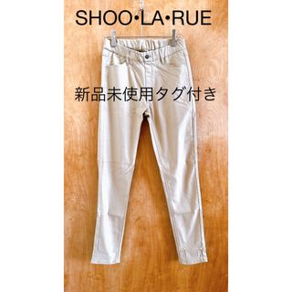 シューラルー(SHOO・LA・RUE)の匿名配送　新品未使用タグ付き　 SHOO•LA•RUE 動きらくらくスキニー　M(スキニーパンツ)