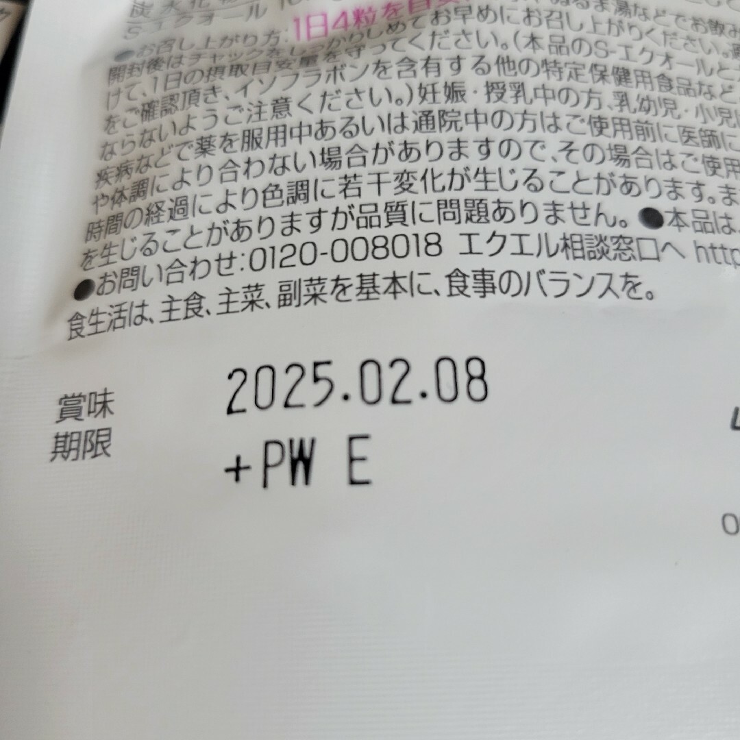 エクエルパウチ 120粒30日分×9袋