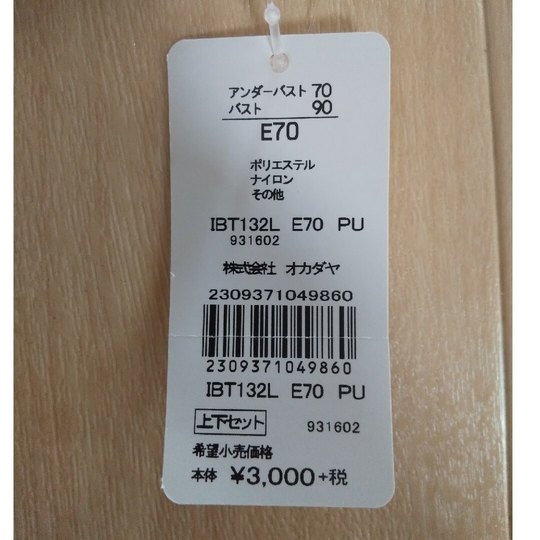 intesucre(アンテシュクレ)のお値下げ 新品未使用 ブラジャーショーツセット E70 レディースの下着/アンダーウェア(その他)の商品写真