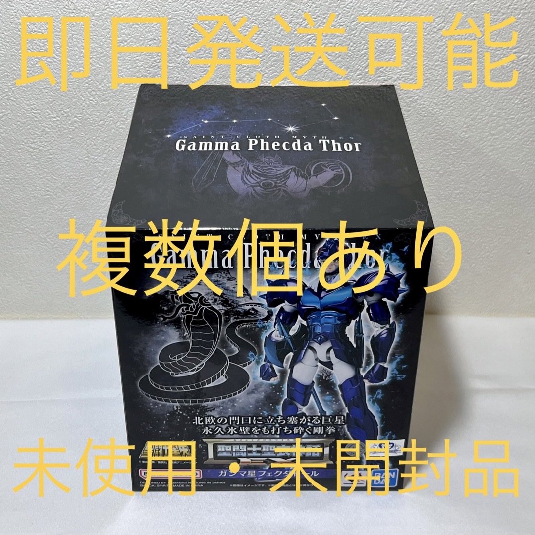 聖闘士聖衣神話EX ガンマ星フェクダトール 『聖闘士星矢』