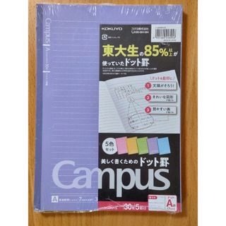 コクヨ(コクヨ)の【未開封 5冊セット】Campusノート ドットＡ罫(その他)